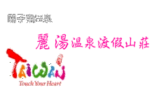 國民旅遊卡特約商店